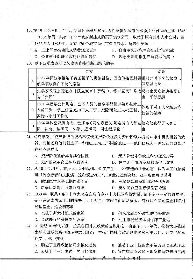 2021三门峡高三第一次大练习考试历史试卷扫描版含答案第3页