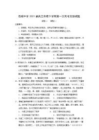 2021江西省石城中学高三下学期周考（一）文综历史试卷含答案