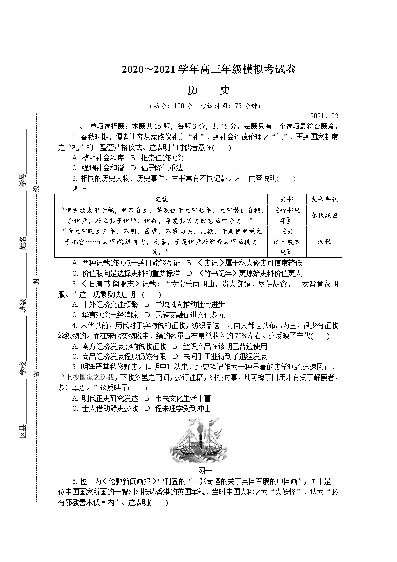 2021连云港高三下学期第一次模拟考试历史含答案01