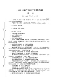 2021如皋高三上学期期末考试历史含答案