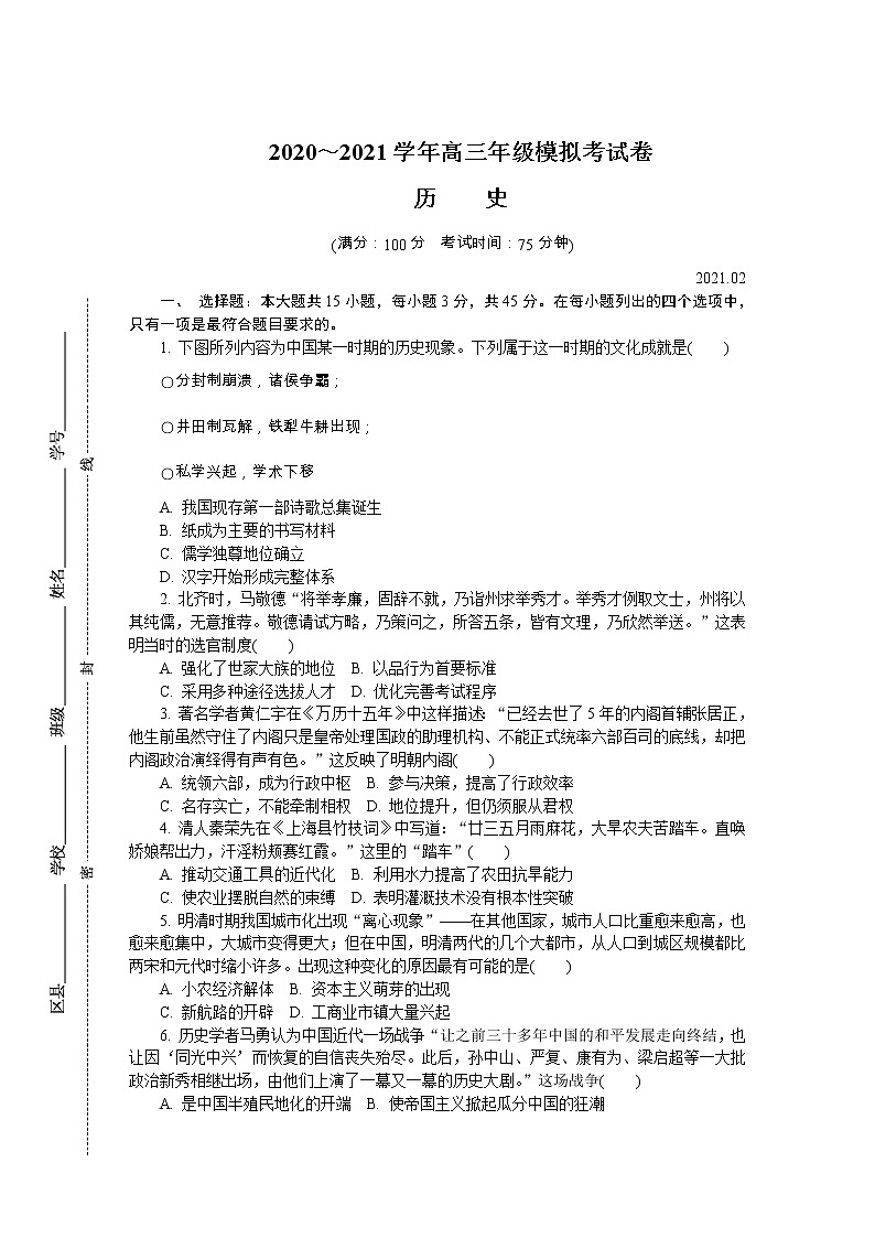 2021如皋高三上学期期末考试历史含答案第1页