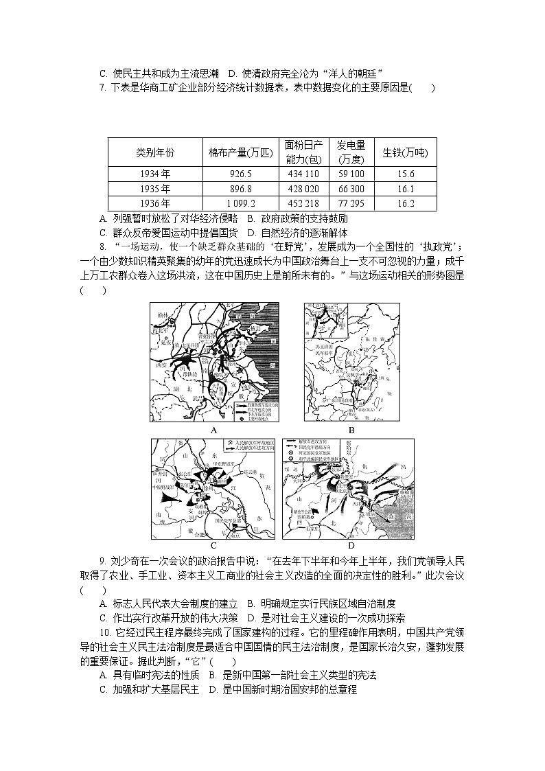 2021如皋高三上学期期末考试历史含答案第2页