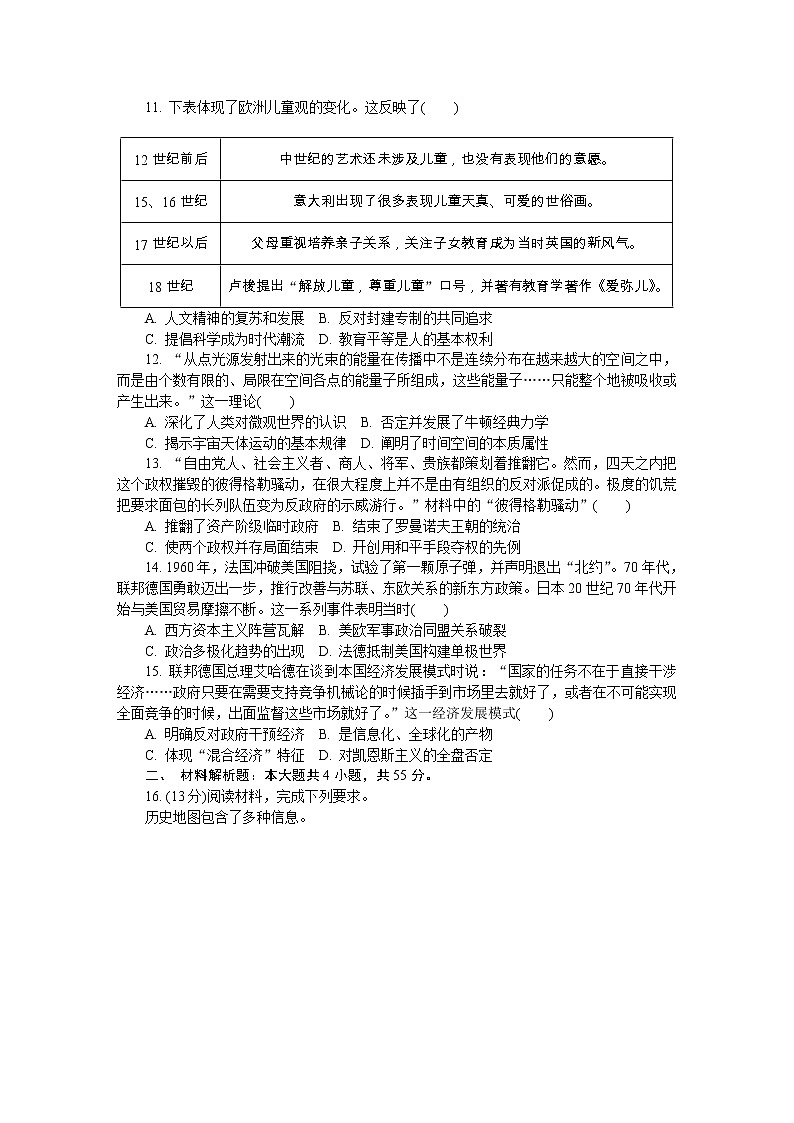 2021如皋高三上学期期末考试历史含答案第3页