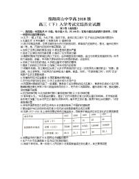 2021绵阳南山中学高三下学期开学考试文综历史试题含答案