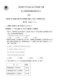 2021天津市三中高三下学期2月月考历史试题含答案