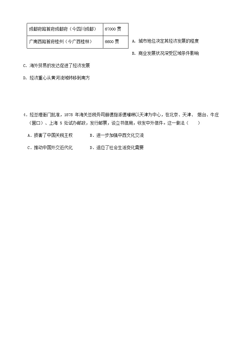 2021天津市三中高三下学期2月月考历史试题含答案02