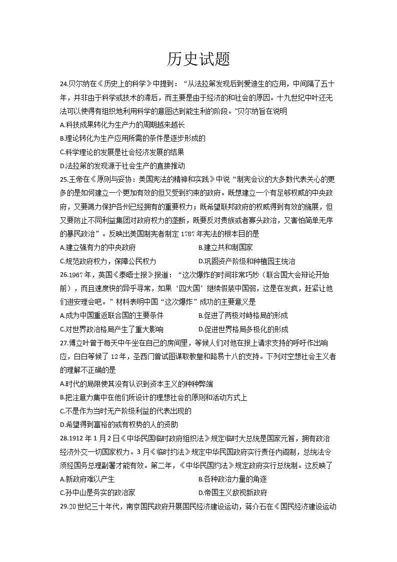 2021滁州定远县育才学校高三下学期开学考试文综历史试题含答案01