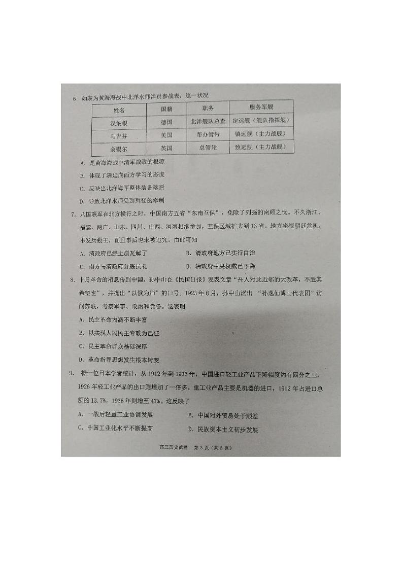2021珠海高三下学期第一次学业质量检测（一模）历史试题图片版缺答案03