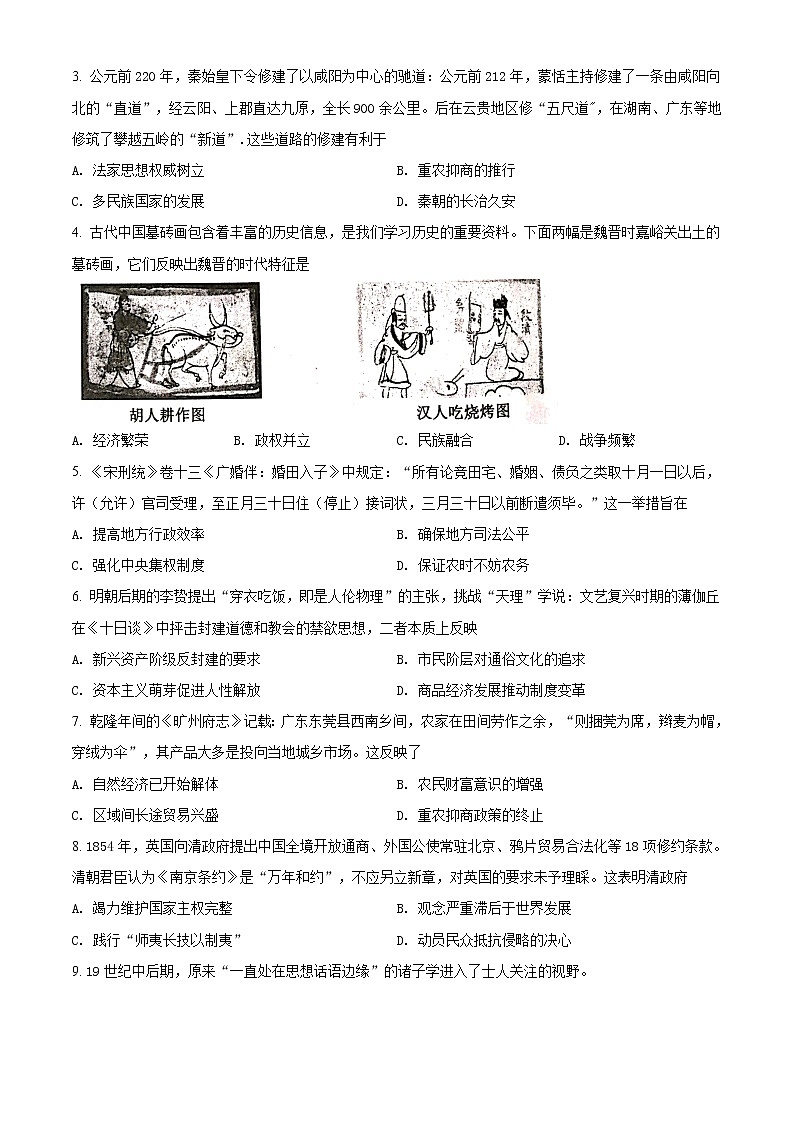2021赣州高三上学期期末考试历史试题含解析02