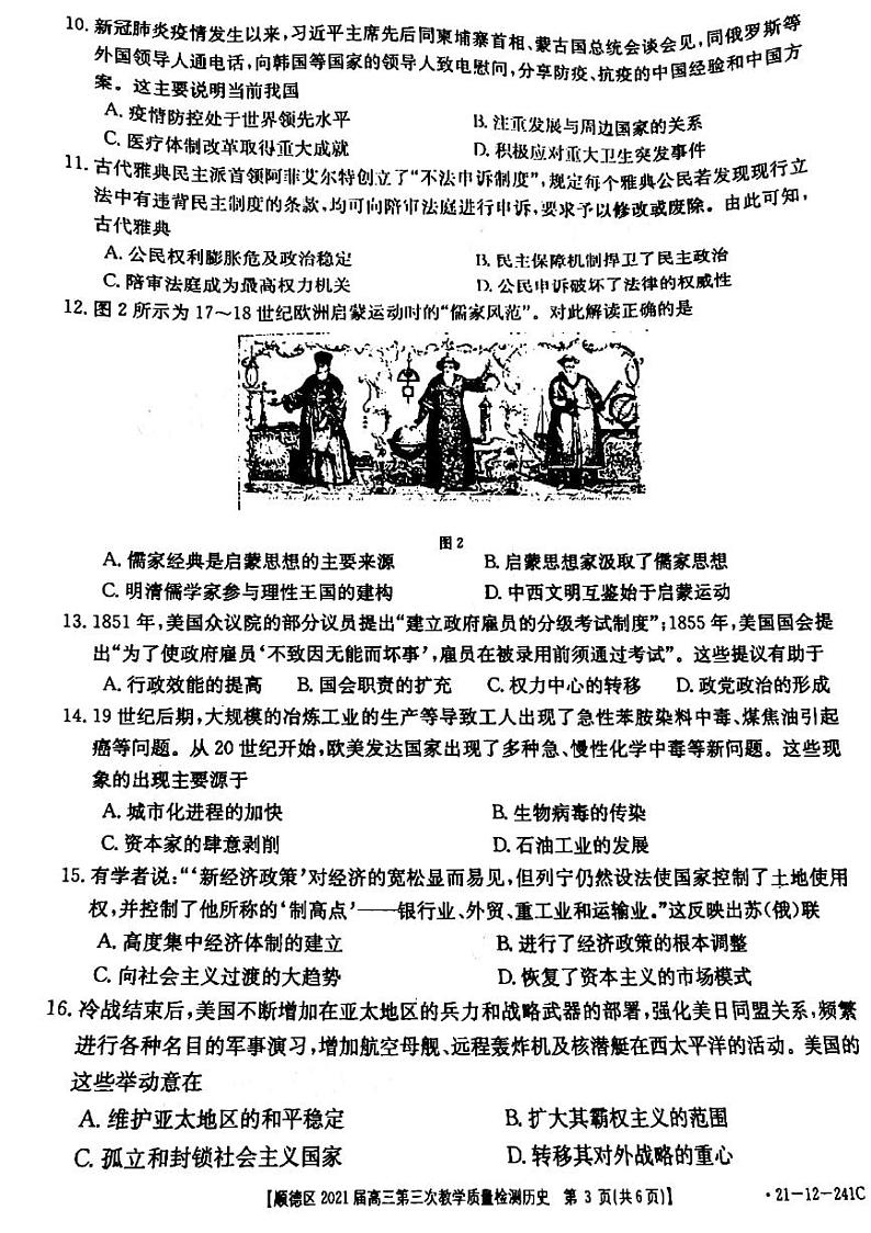 2021佛山顺德区高三第三次教学质量检测历史试题图片版含答案03