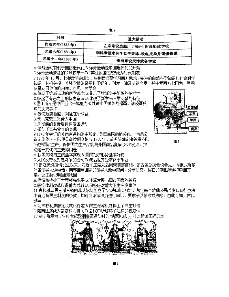 2021佛山顺德区高三第三次教学质量检测历史试题含答案02