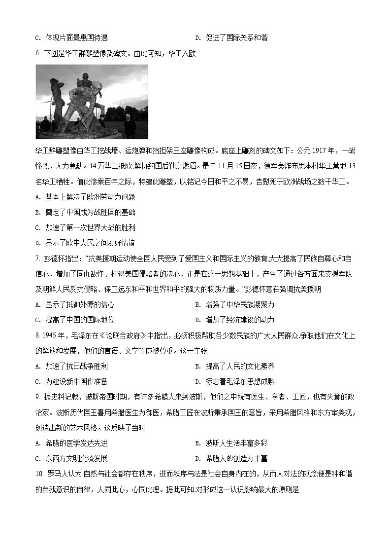 2021临沂临沂一中高三上学期期末考试历史试题含解析02