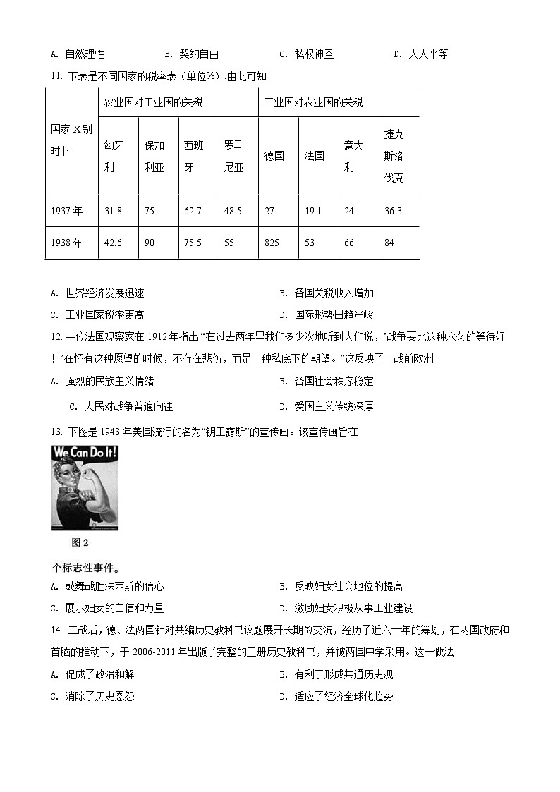 2021临沂临沂一中高三上学期期末考试历史试题含解析03