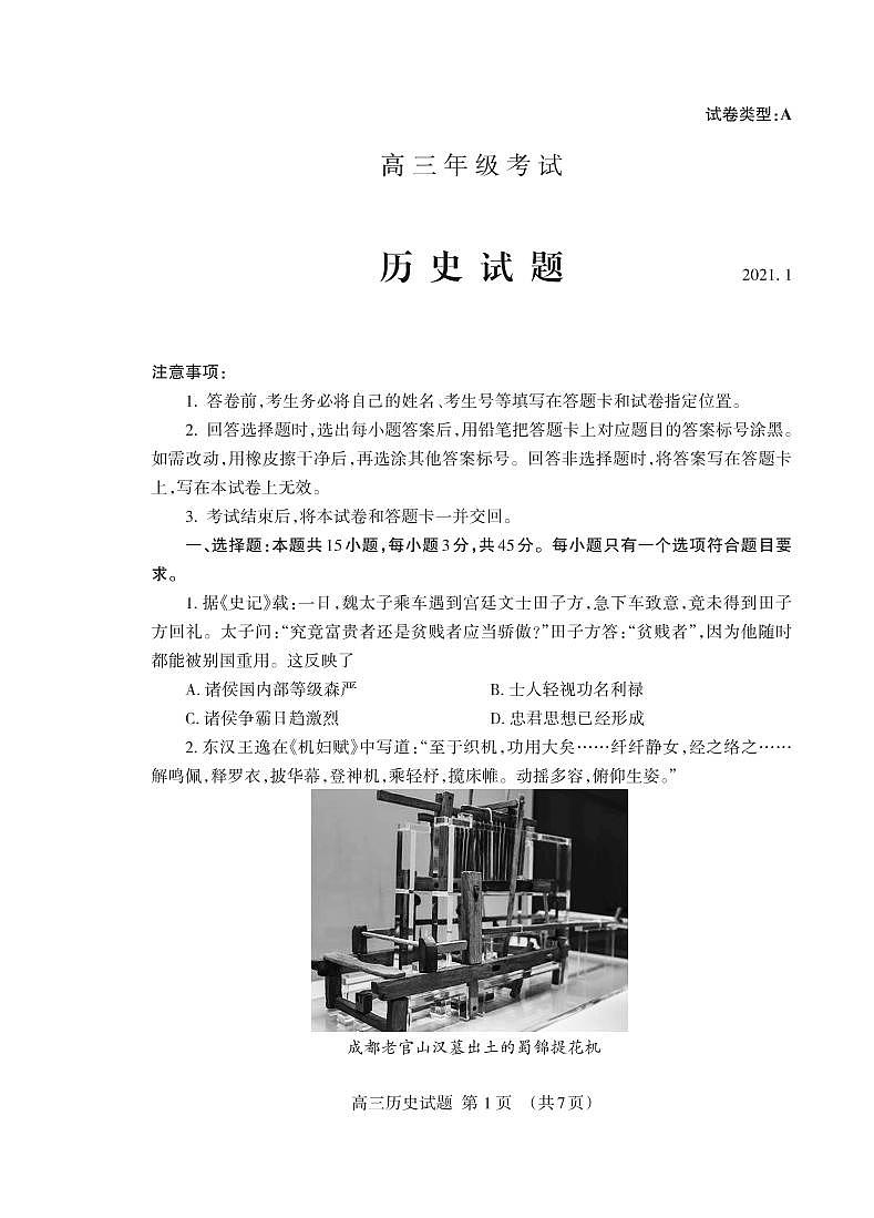 2021泰安高三上学期期末考试历史试题（可编辑）PDF版含答案01