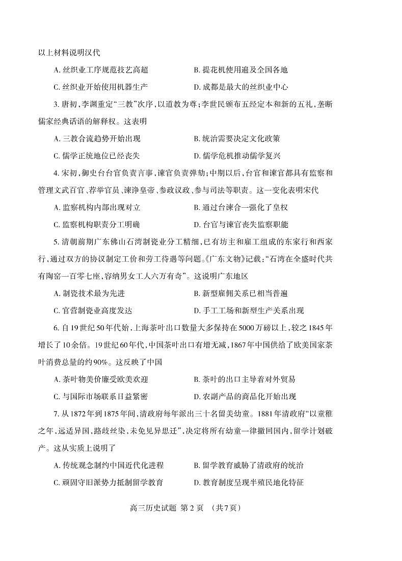 2021泰安高三上学期期末考试历史试题（可编辑）PDF版含答案02