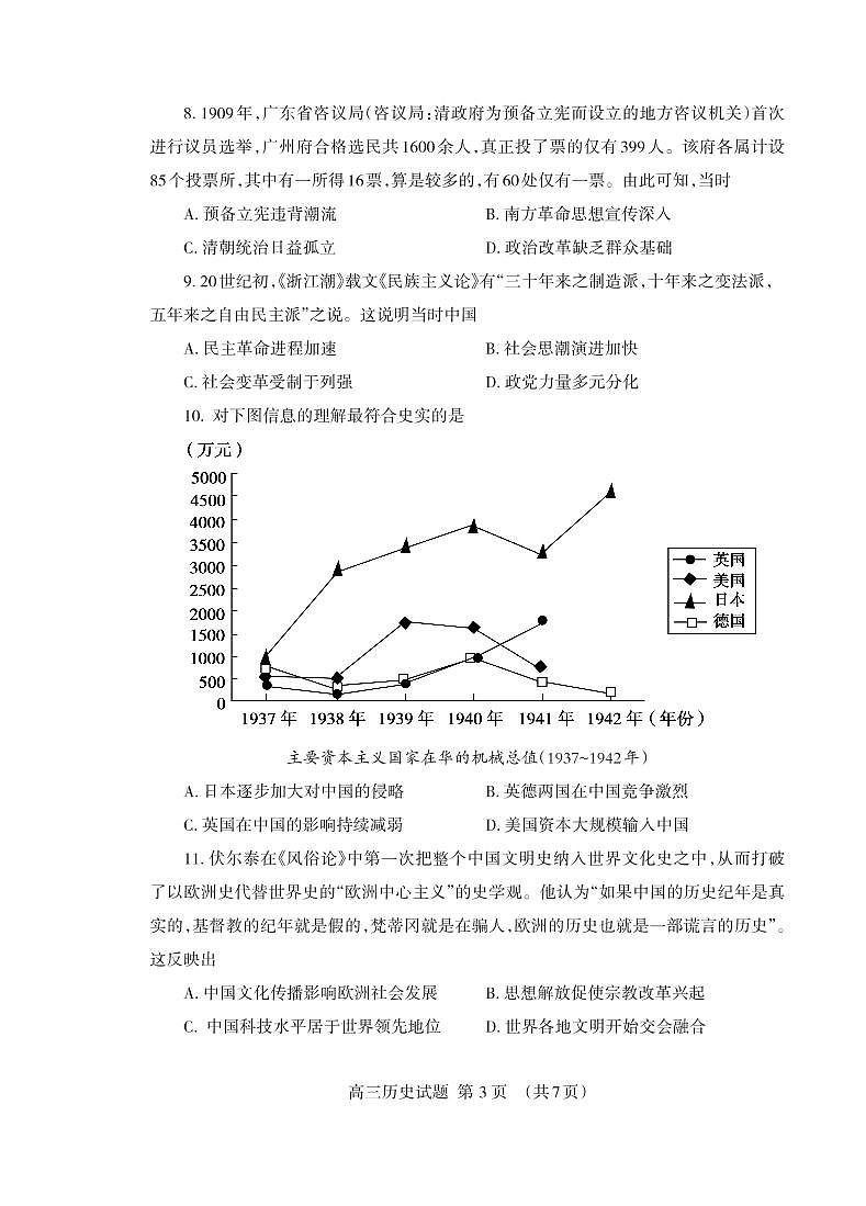 2021泰安高三上学期期末考试历史试题（可编辑）PDF版含答案03