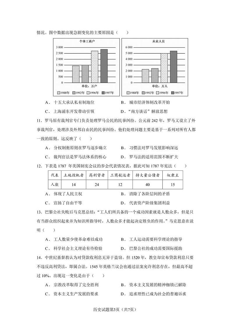 2021广东省华附、省实、广雅、深中高三上学期四校联考（2月）历史试题PDF版含答案03