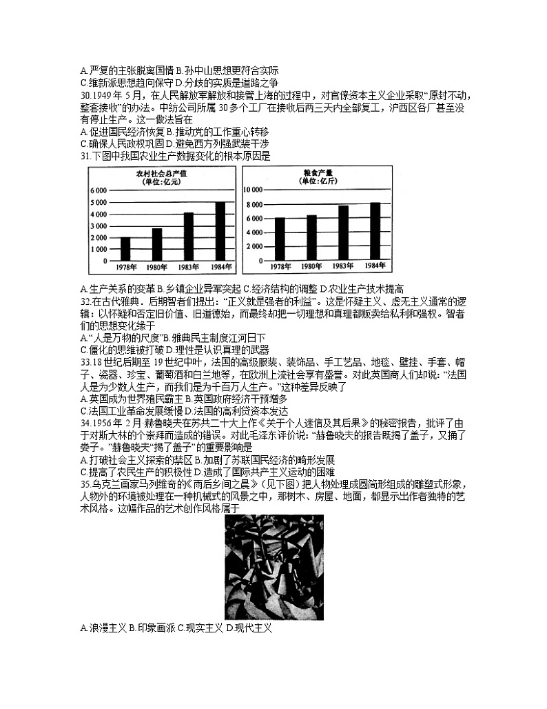 2021河南省九师联盟高三下学期2月联考文科综合历史试题含答案02