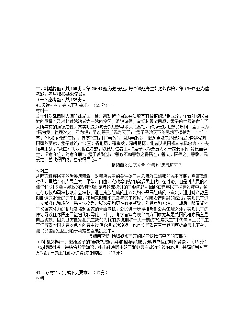 2021河南省九师联盟高三下学期2月联考文科综合历史试题含答案03