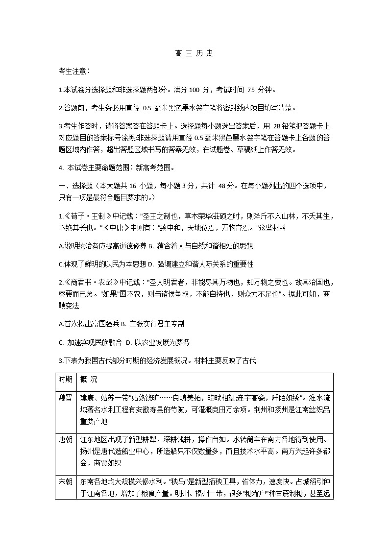 2021湖北省部分重点学校高三2月新高考质量检测历史试题含答案第1页
