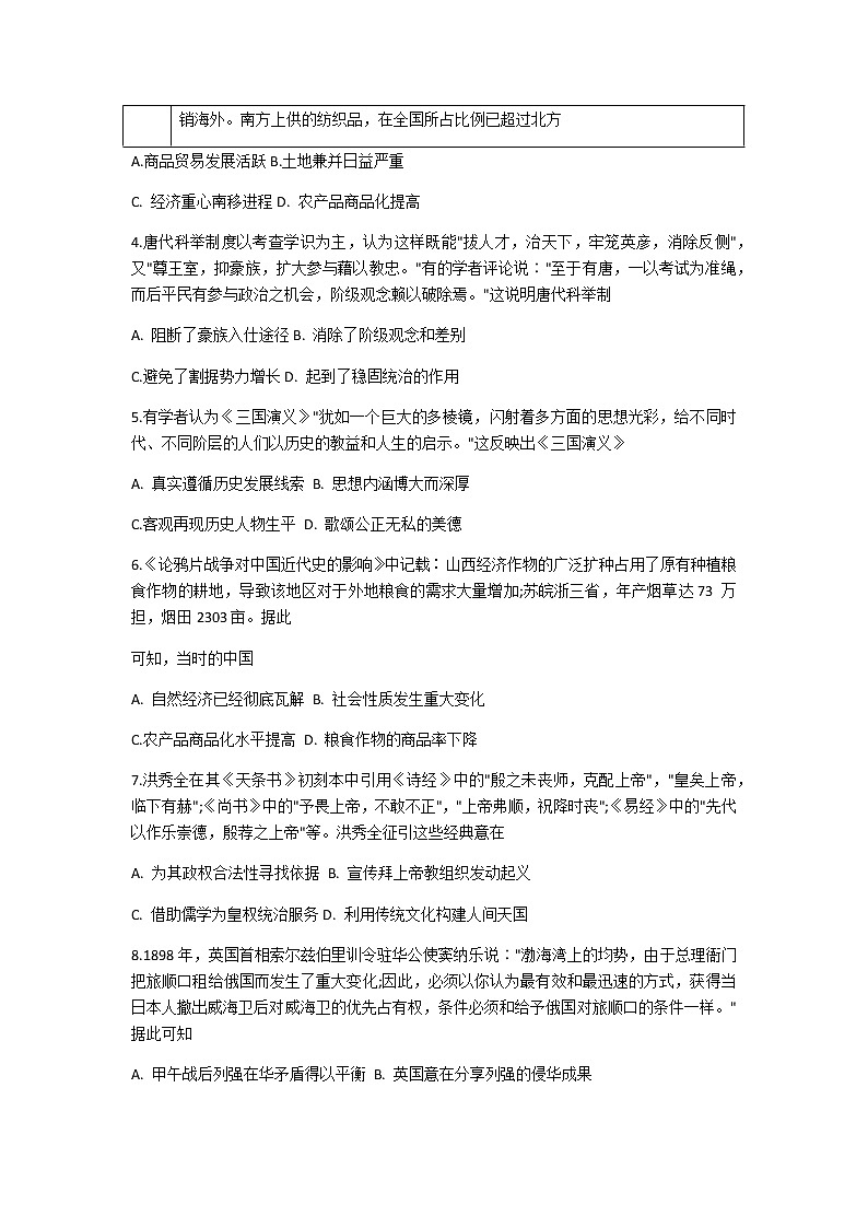 2021湖北省部分重点学校高三2月新高考质量检测历史试题含答案第2页