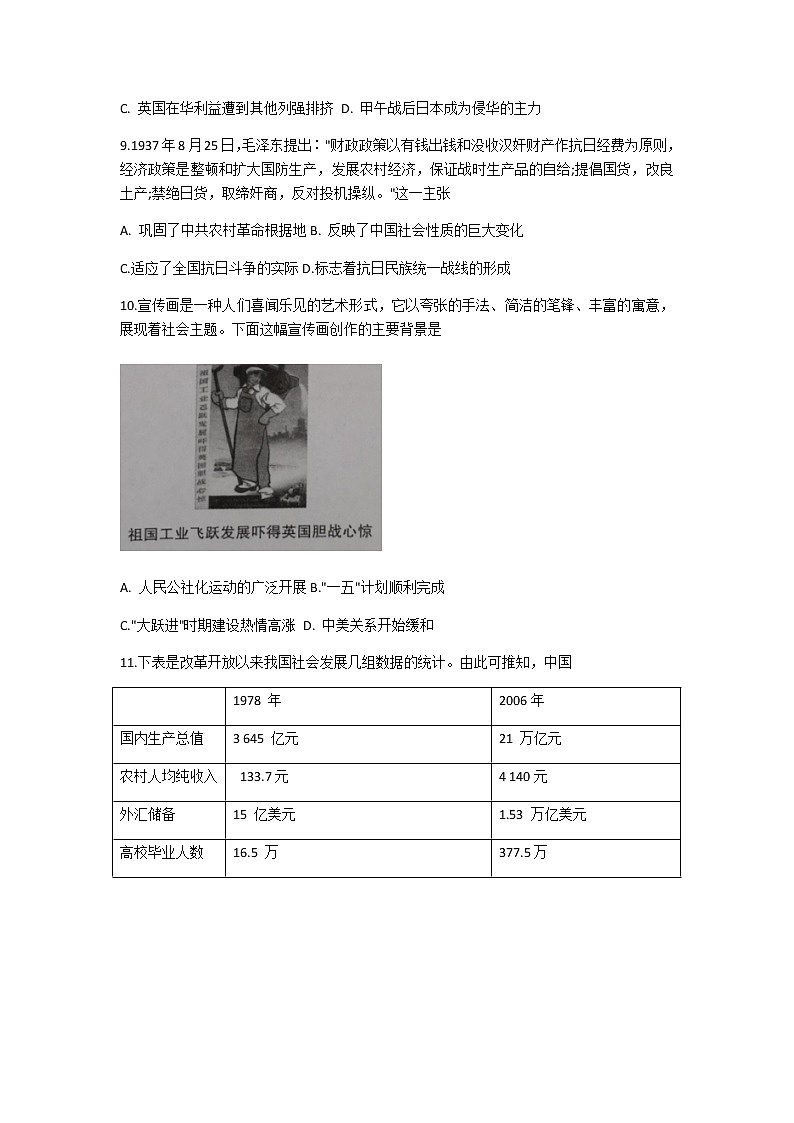 2021湖北省部分重点学校高三2月新高考质量检测历史试题含答案第3页
