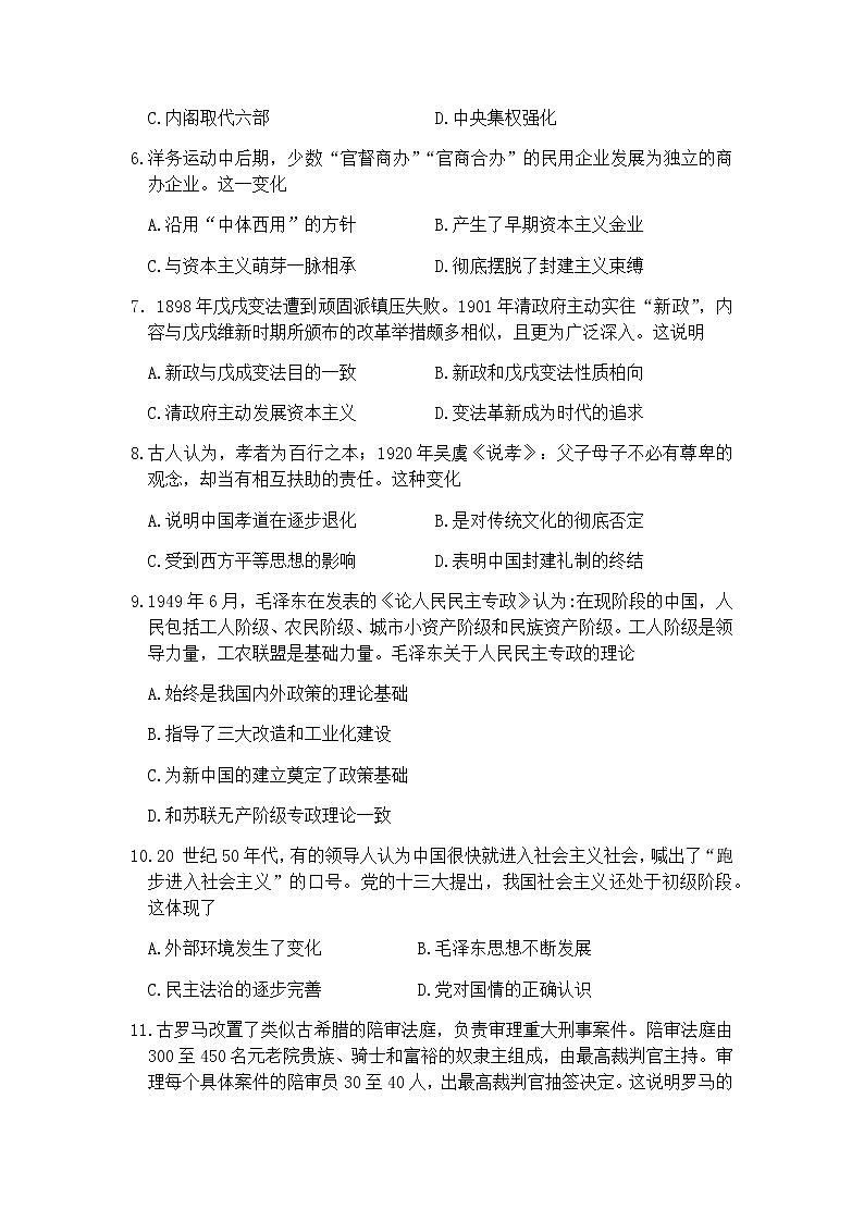 2021菏泽（一中系列校）高三上学期期末考试历史试题（A）含答案02