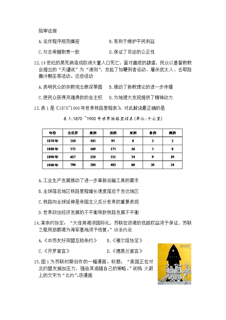 2021菏泽（一中系列校）高三上学期期末考试历史试题（A）含答案03
