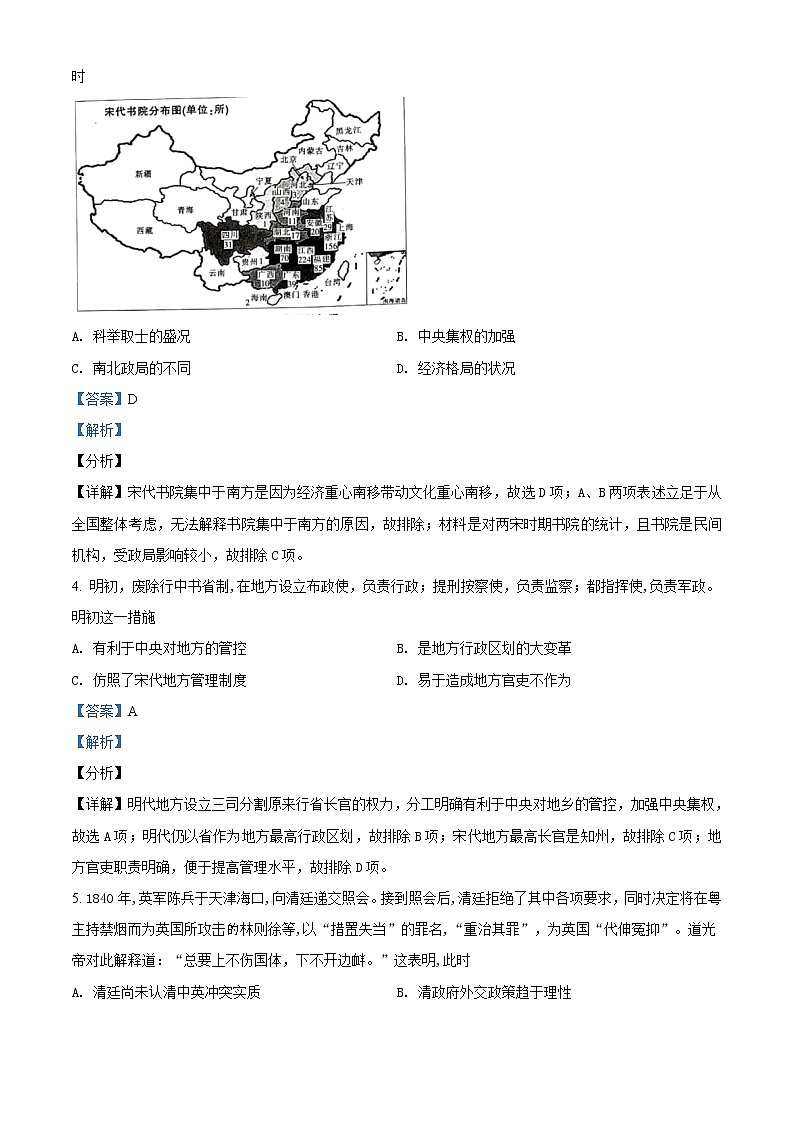 2021阜阳高三上学期教学质量统测文综历史试题含答案第2页