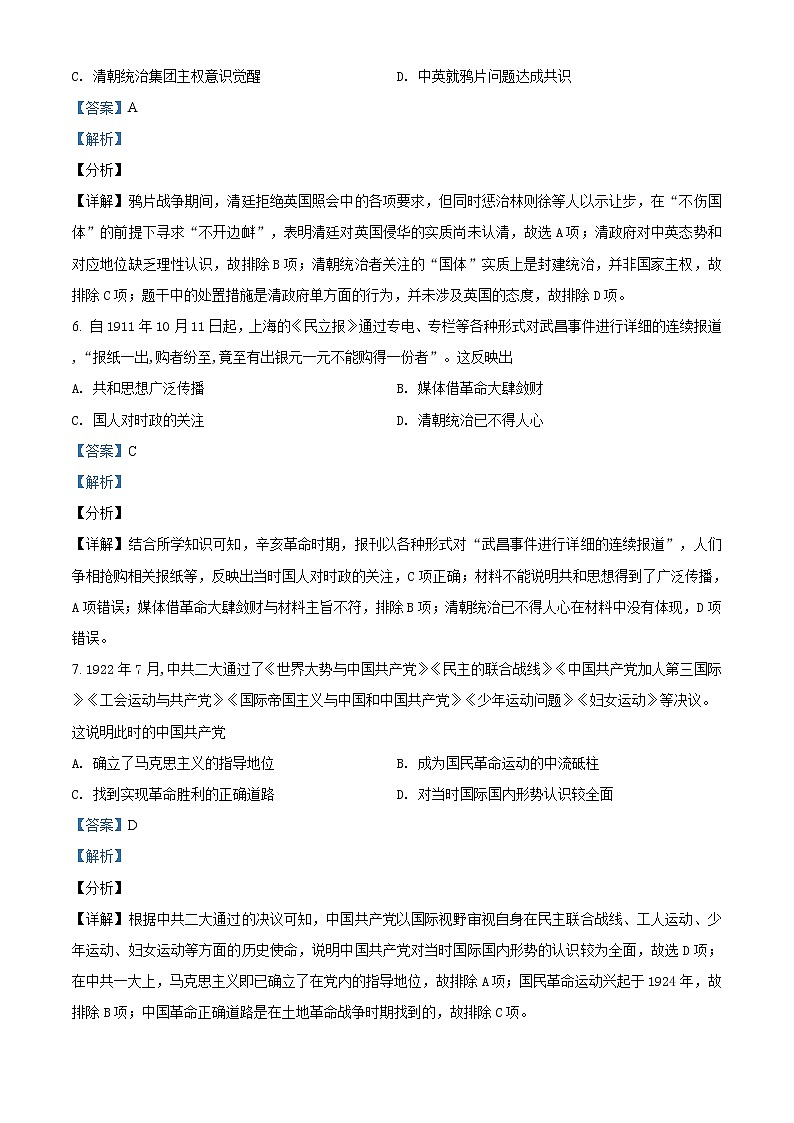 2021阜阳高三上学期教学质量统测文综历史试题含答案第3页