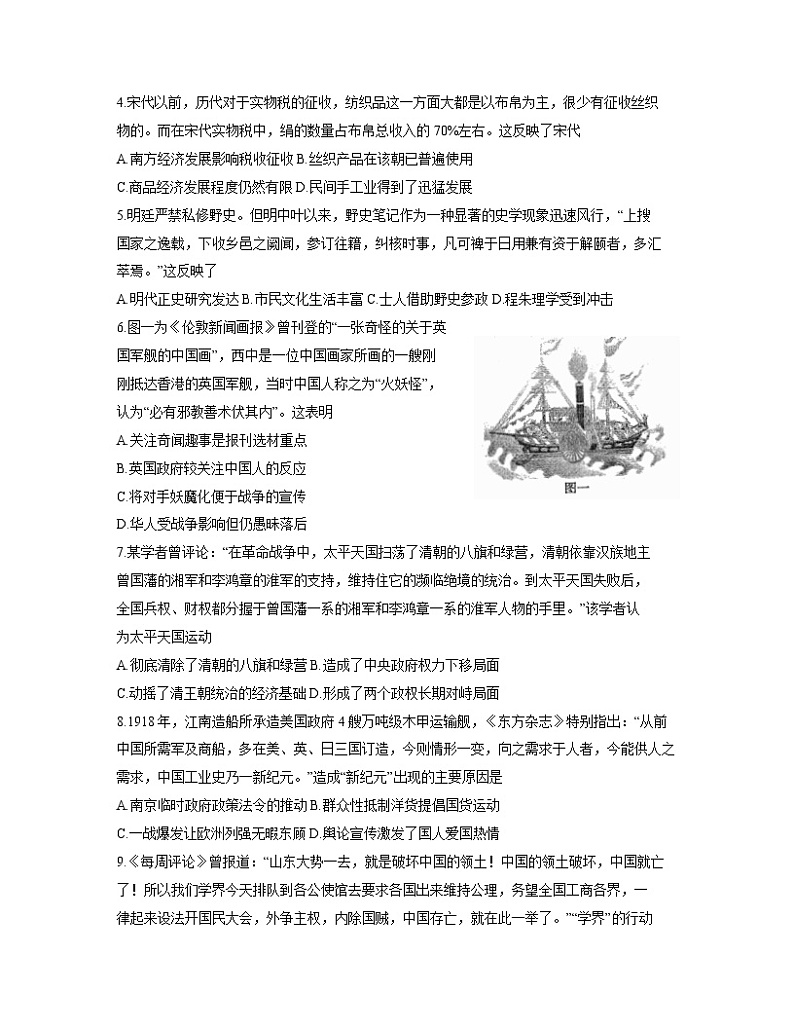 江苏省连云港市2021届高三下学期期初调研考试历史试题  word第2页