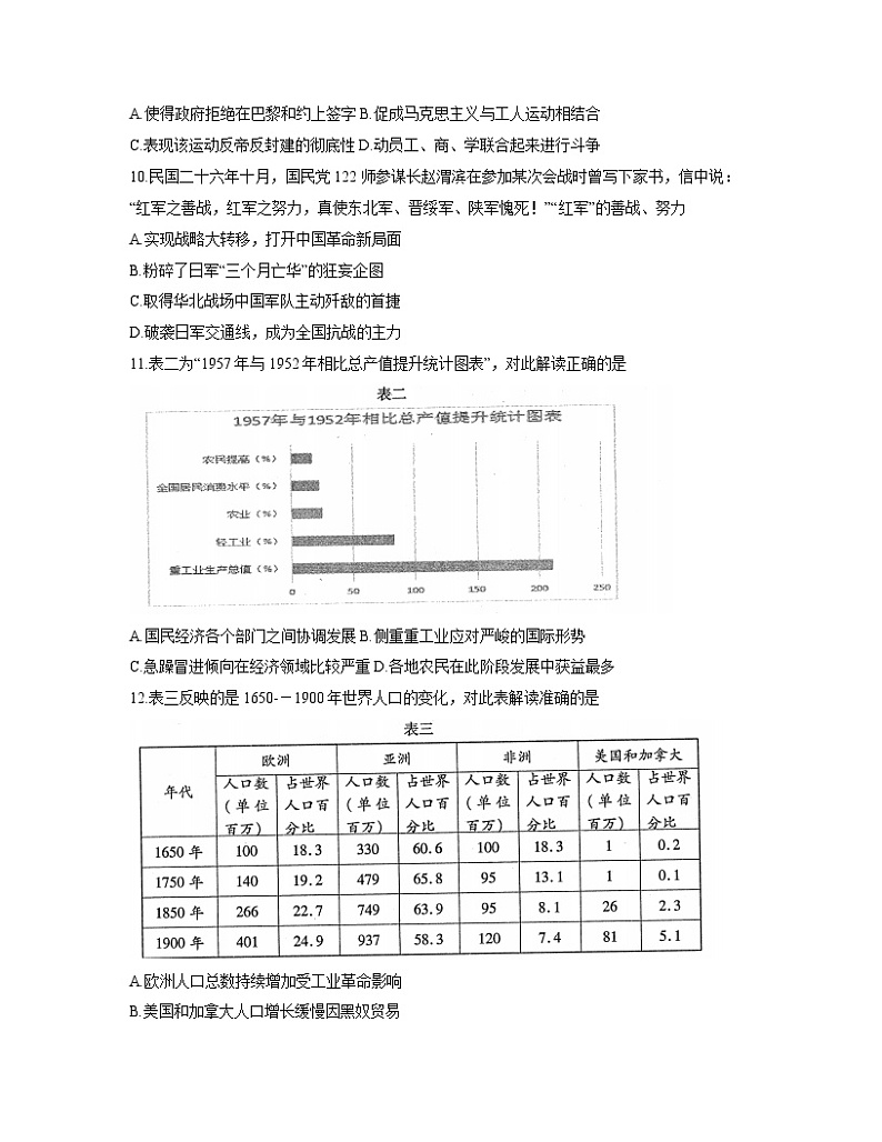 江苏省连云港市2021届高三下学期期初调研考试历史试题  word第3页