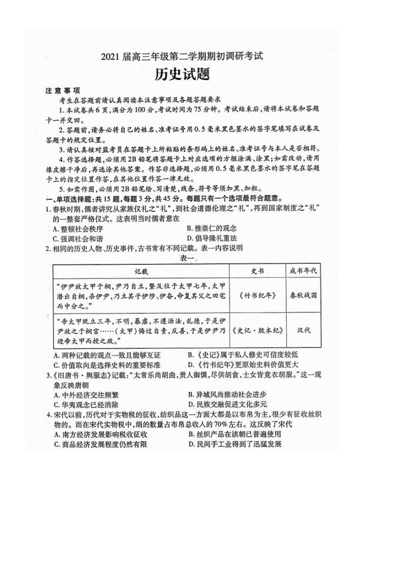 连云港高三历史第1页