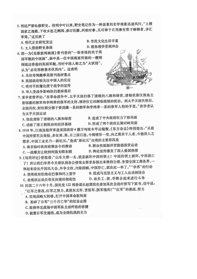 连云港高三历史第2页