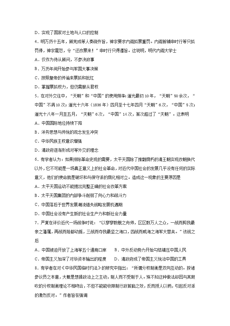 2021贵阳清镇养正学校高三上学期第二次月考历史试题含答案02