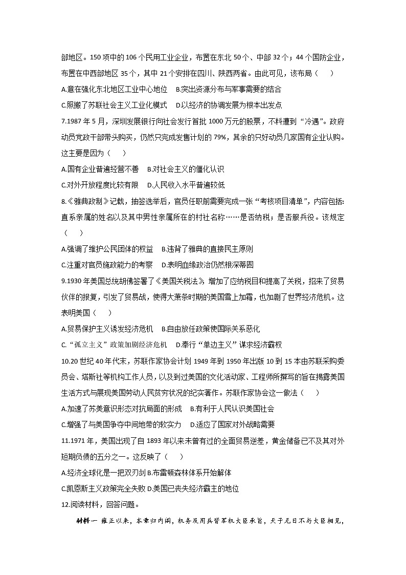 2021松原长岭县二中高三下学期开学摸底考试历史试题含答案第2页