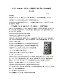 2021苏州高三下学期2月期初学业质量阳光指标调研历史试题含答案