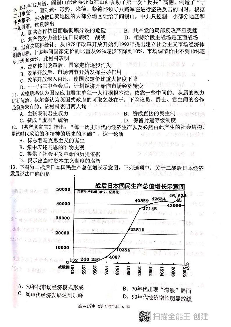 2021苏州高三下学期2月期初学业质量阳光指标调研历史试题图片版缺答案03