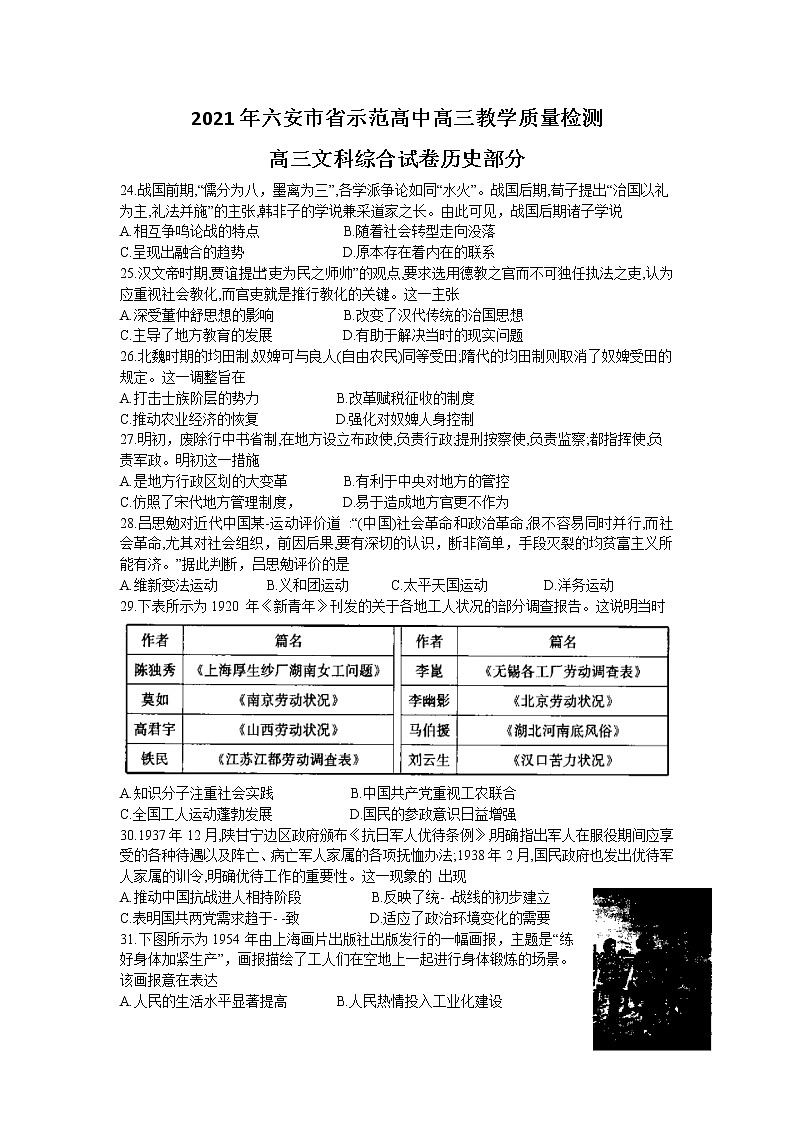 2021六安示范高中高三上学期教学质量检测文科综合历史试题含答案01