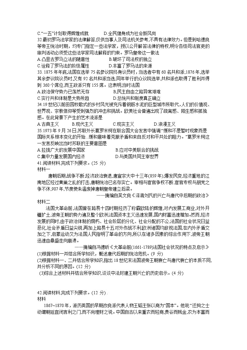 2021六安示范高中高三上学期教学质量检测文科综合历史试题含答案02