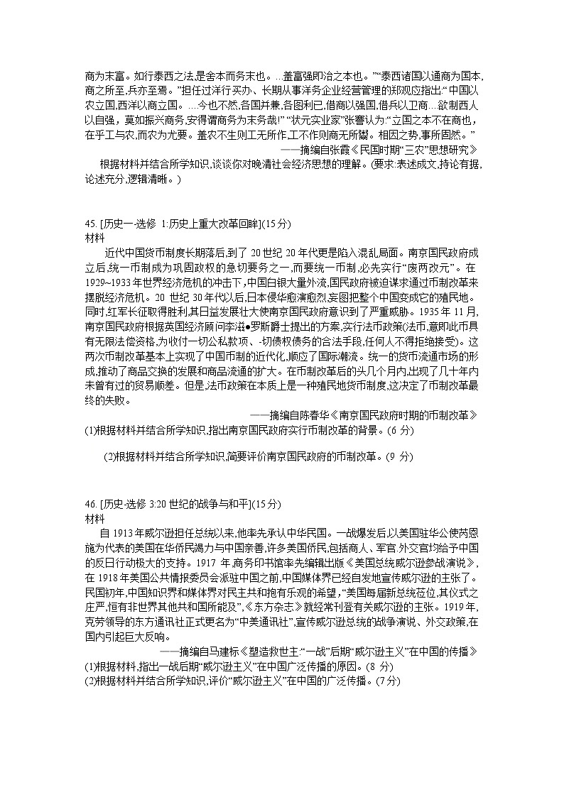 2021六安示范高中高三上学期教学质量检测文科综合历史试题含答案03