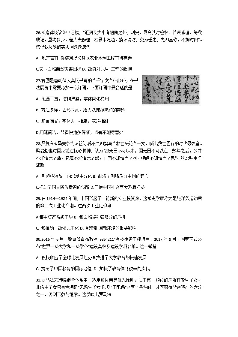 2021河南省名校联盟高三上学期期末联考文科综合历史试题含答案02