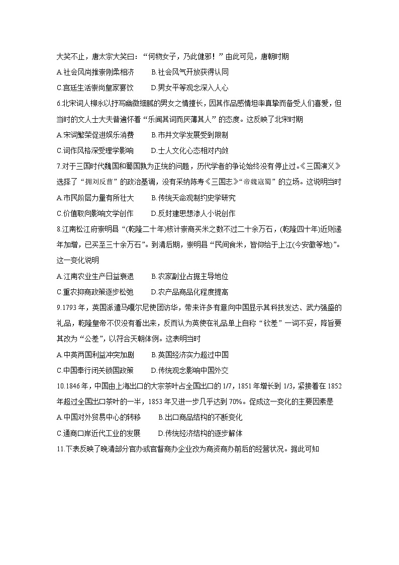 2021吉安高三上学期期末历史含答案 试卷02