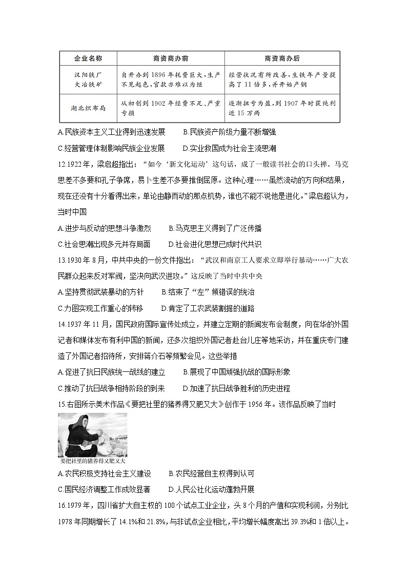2021吉安高三上学期期末历史含答案 试卷03