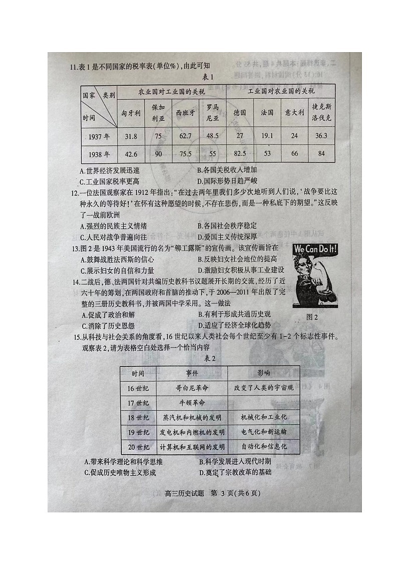 2021聊城一中高三上学期期末考试历史试题（图片版）扫描版含答案03