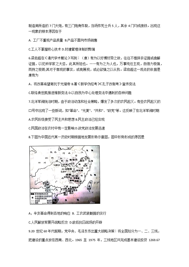 2021菏泽（二中系列校）高三上学期期末考试历史试题（B）含答案第2页