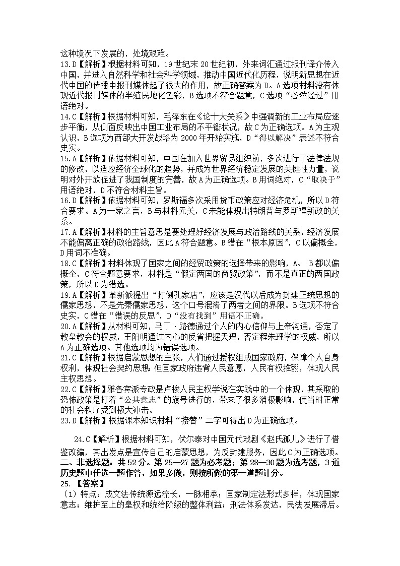 2021吕梁高三上学期第一次模拟考试历史试题PDF版含答案02