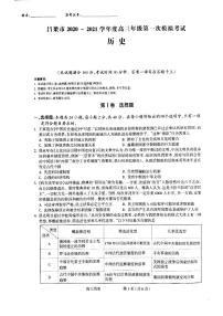 2021吕梁高三上学期第一次模拟考试历史试题PDF版含答案