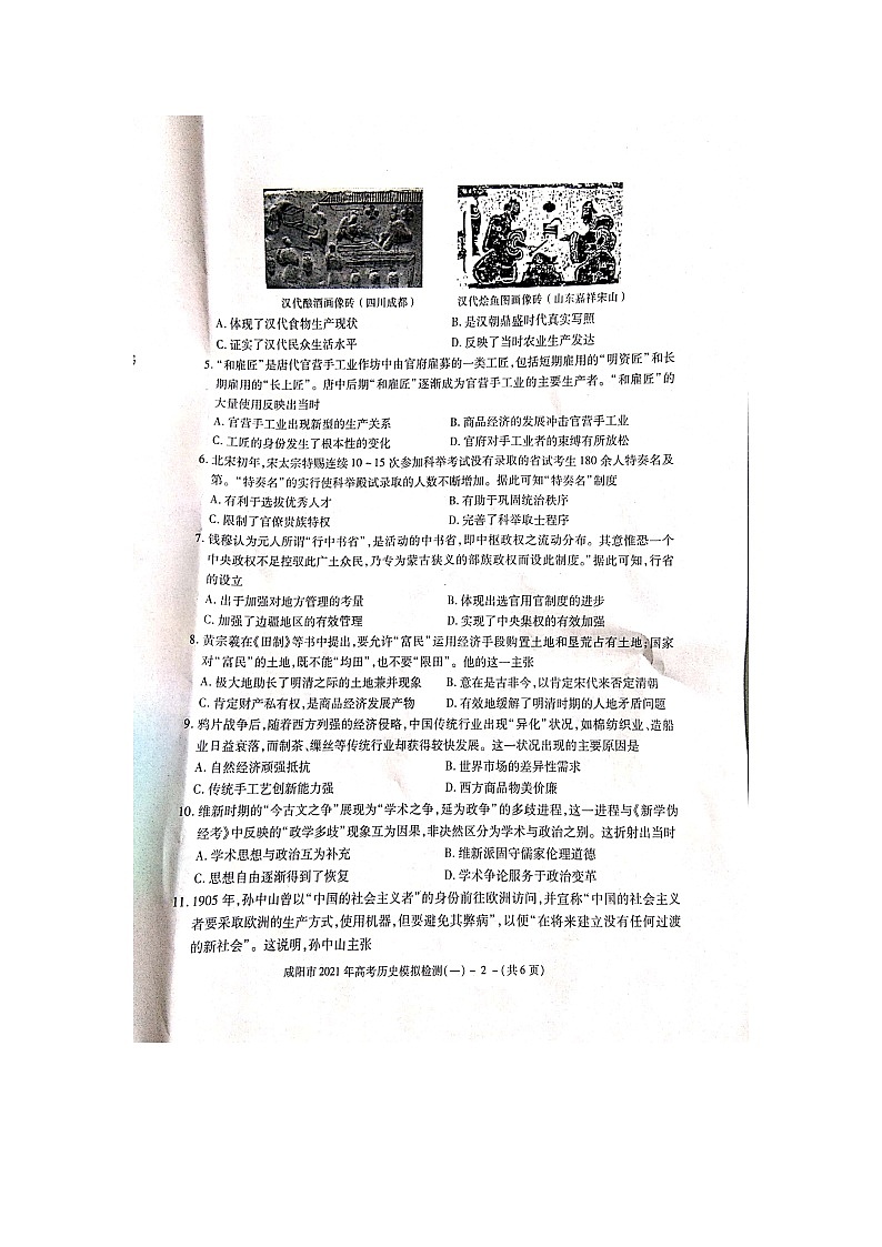 2021咸阳高三上学期高考模拟检测（一）历史试题图片版含答案02
