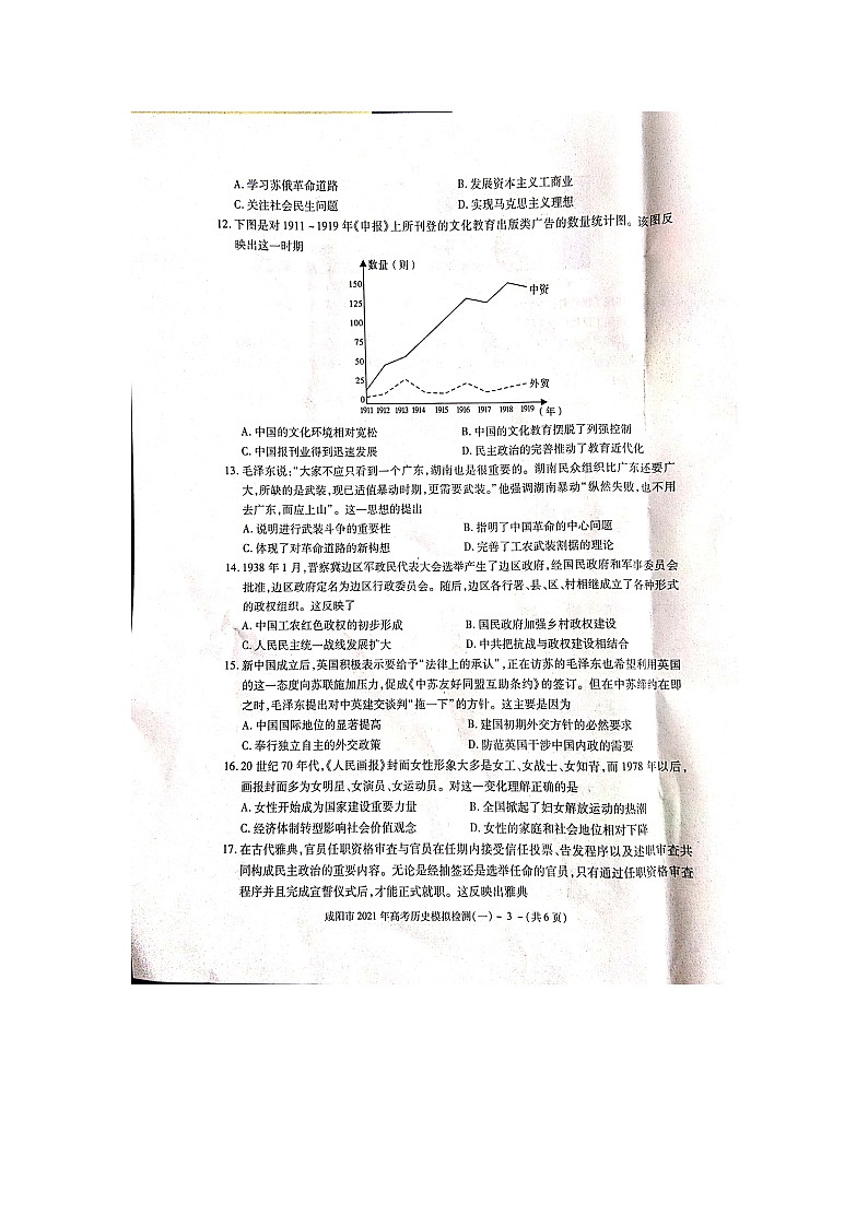 2021咸阳高三上学期高考模拟检测（一）历史试题图片版含答案03